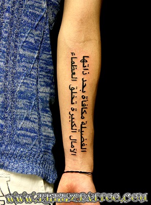 アラビア語のレタリング タトゥー 千葉 幕張 千葉タトゥーは千葉市花見川区幕張本郷のfree Z Tattoo フリーズタトゥー